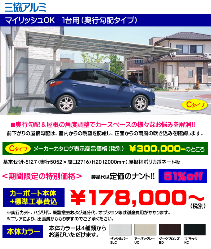 三協アルミ マイリッシュ