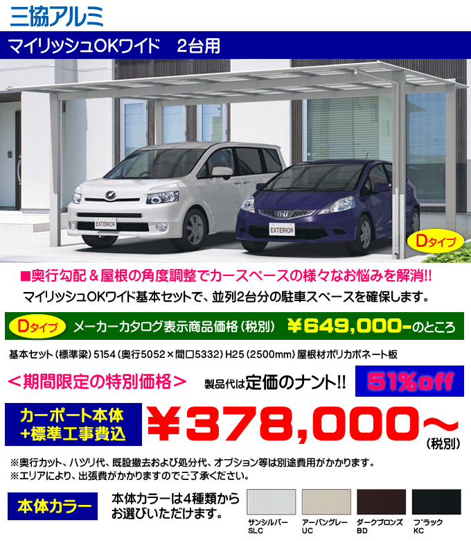 三協アルミ マイリッシュ